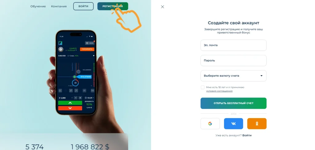 Регистрация